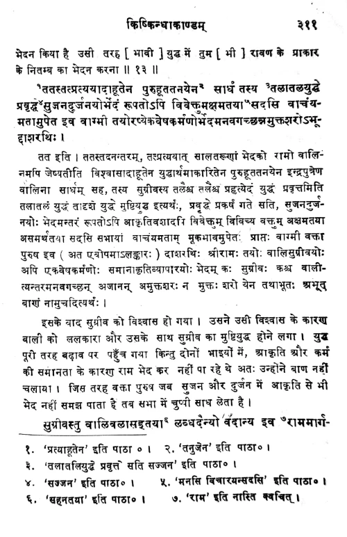 Champuramayanam (Campu)